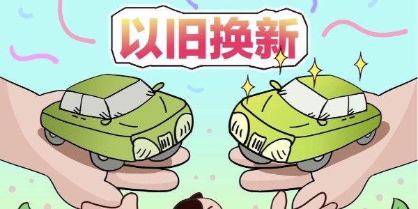 商務(wù)部:2025年以來收到汽車置換更新補(bǔ)貼超70萬(wàn)份